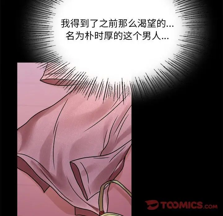 《背叛的开始》漫画 第30話
