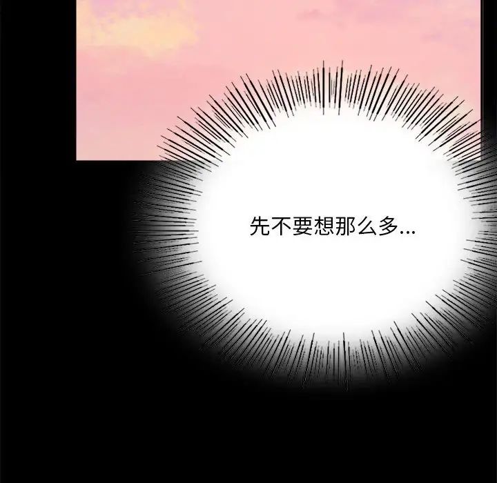 《背叛的开始》漫画 第30話