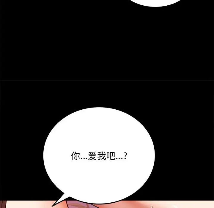 《背叛的开始》漫画 第30話