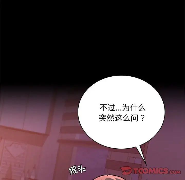 《背叛的开始》漫画 第30話