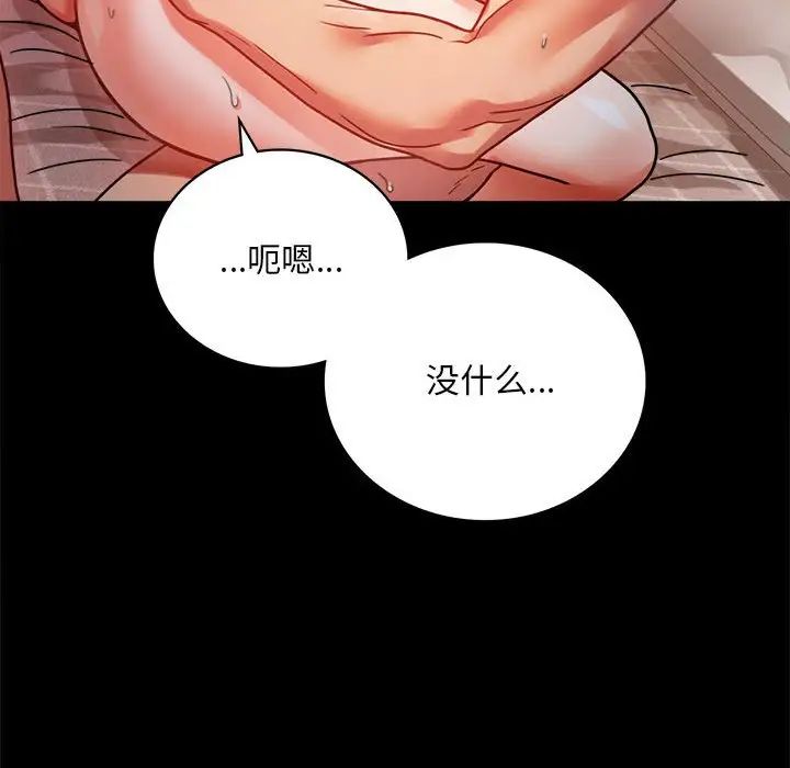《背叛的开始》漫画 第30話