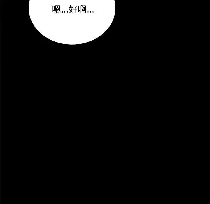 《背叛的开始》漫画 第30話