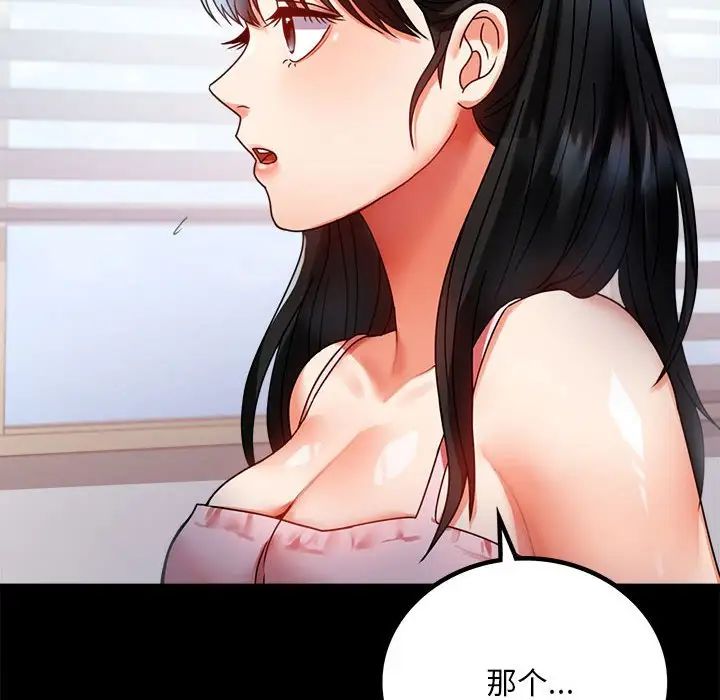《背叛的开始》漫画 第30話