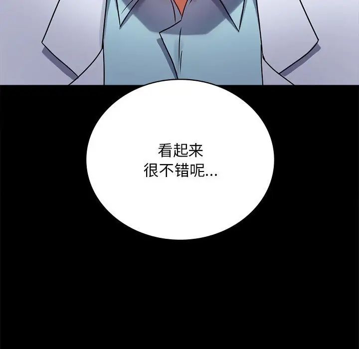 《背叛的开始》漫画 第30話