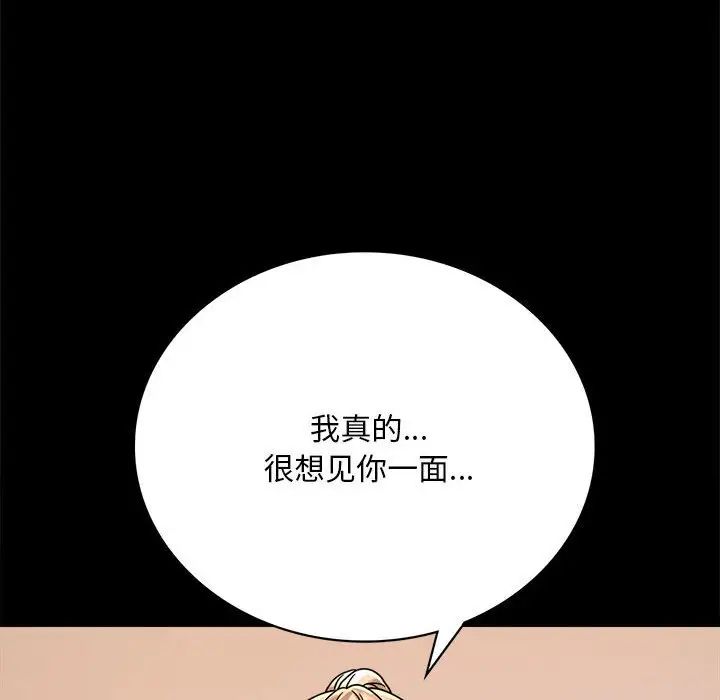 《背叛的开始》漫画 第30話