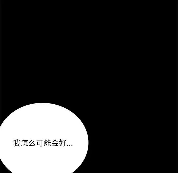 《背叛的开始》漫画 第30話