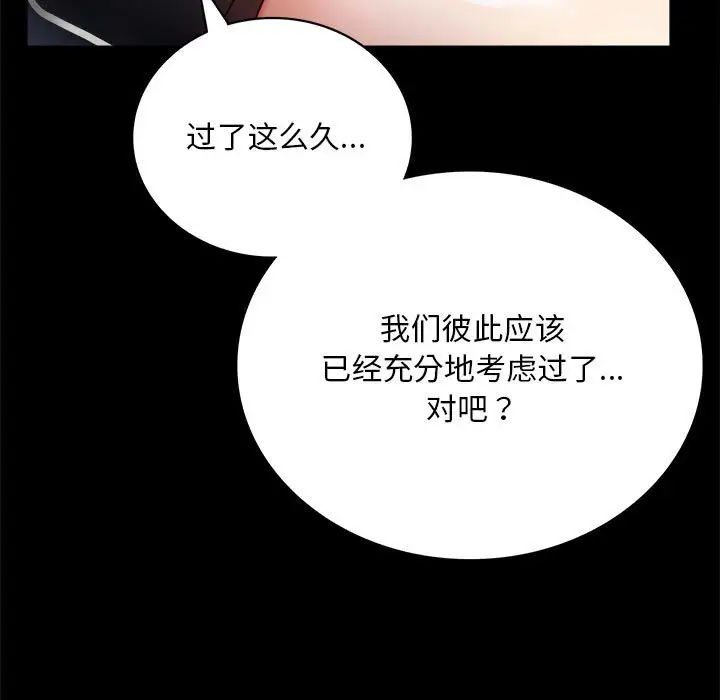 《背叛的开始》漫画 第30話