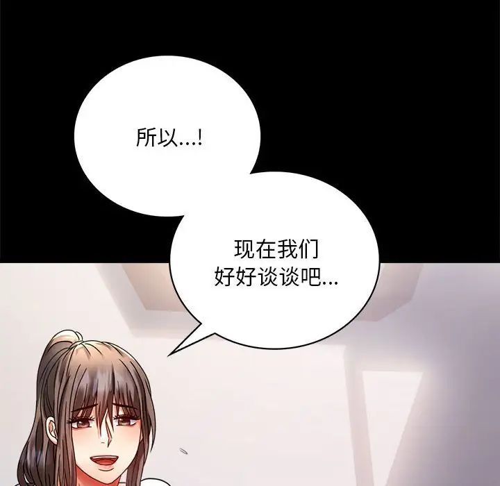 《背叛的开始》漫画 第30話