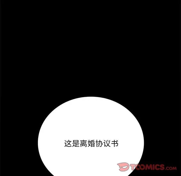 《背叛的开始》漫画 第30話