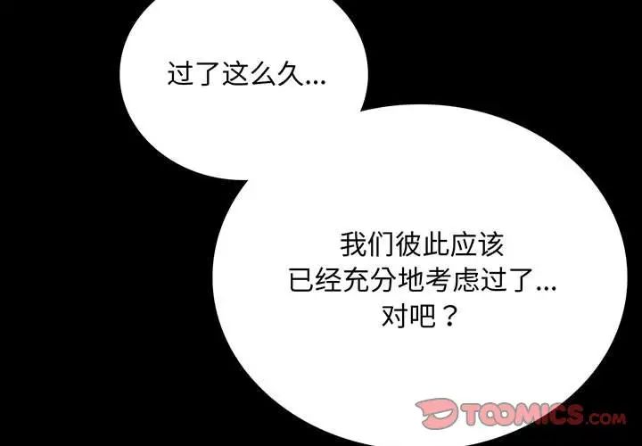 《背叛的开始》漫画 第31話