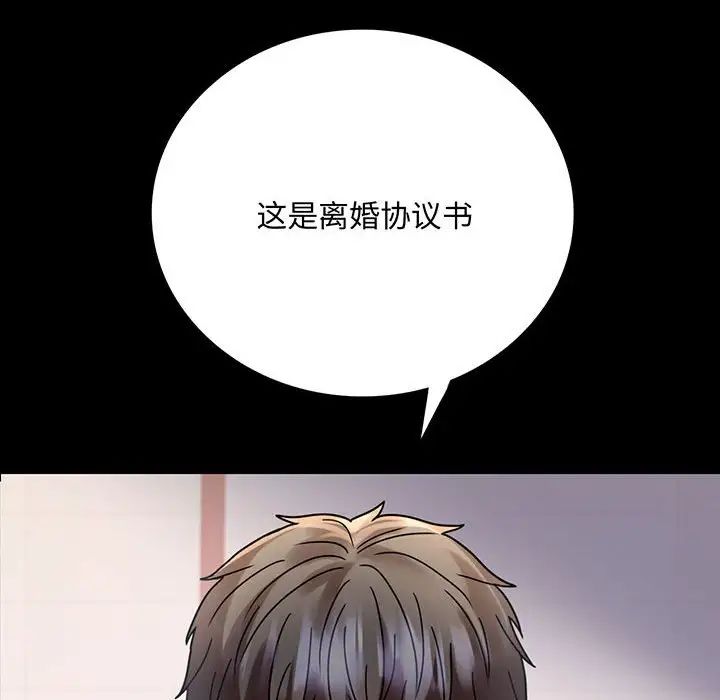 《背叛的开始》漫画 第31話