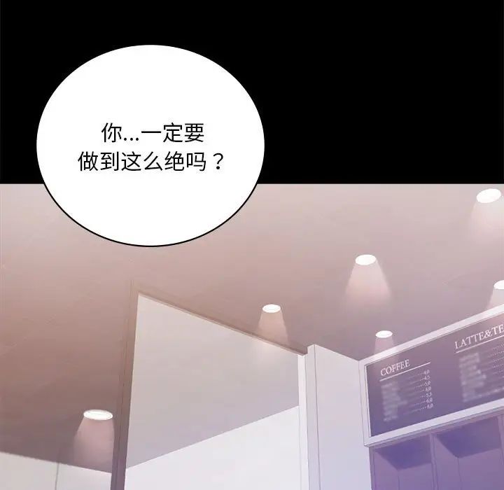 《背叛的开始》漫画 第31話