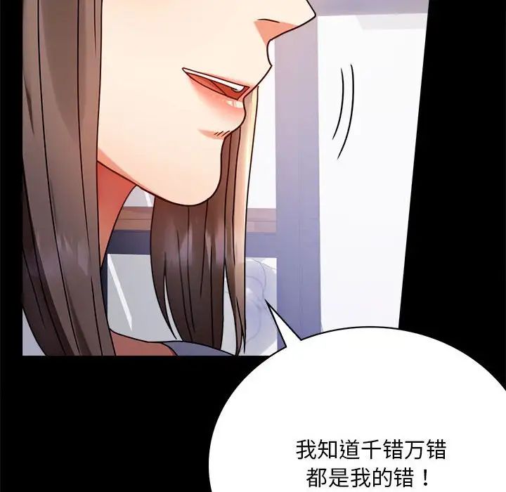 《背叛的开始》漫画 第31話