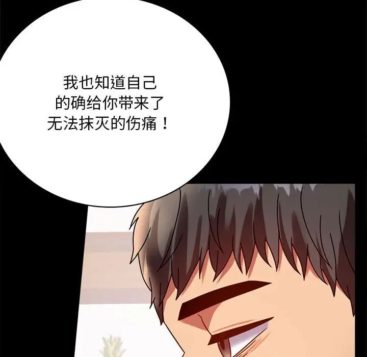 《背叛的开始》漫画 第31話