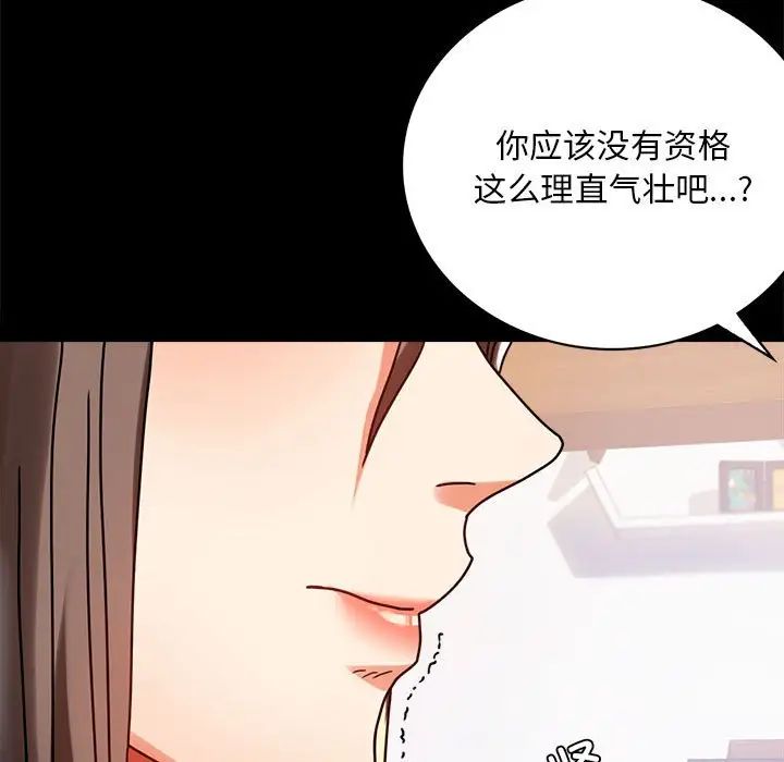 《背叛的开始》漫画 第31話
