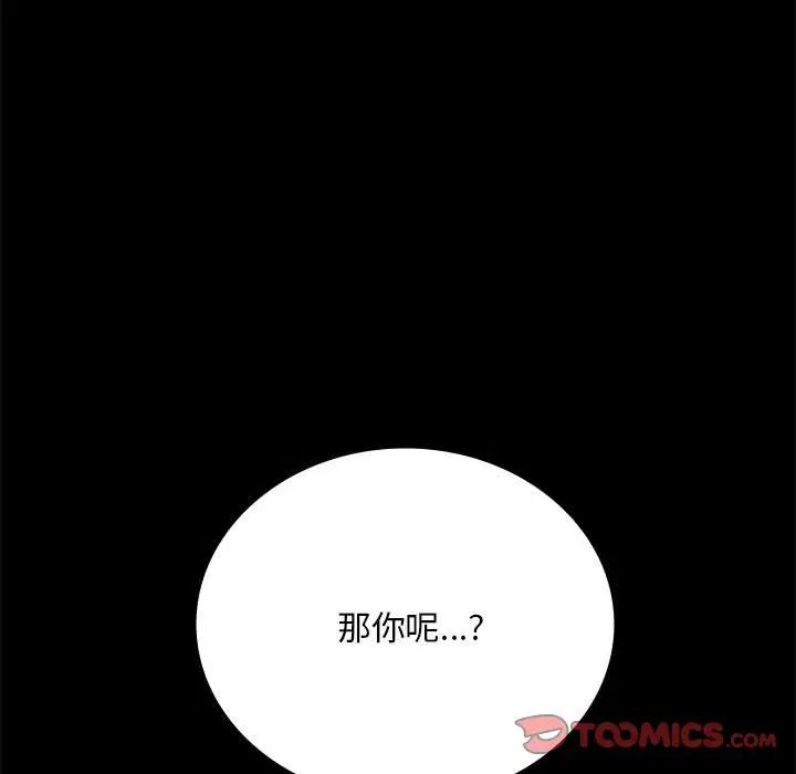 《背叛的开始》漫画 第31話
