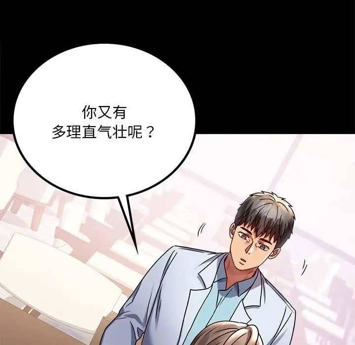 《背叛的开始》漫画 第31話