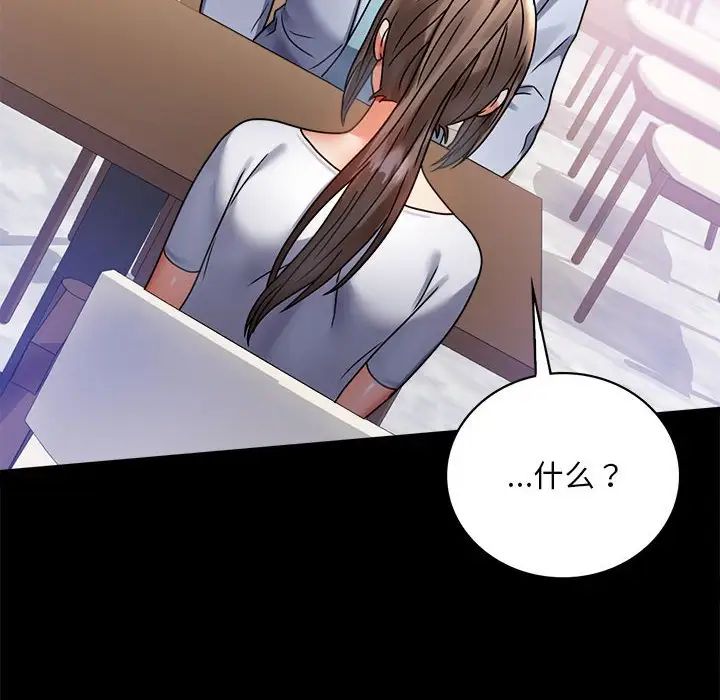 《背叛的开始》漫画 第31話