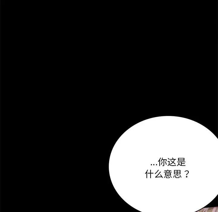 《背叛的开始》漫画 第31話