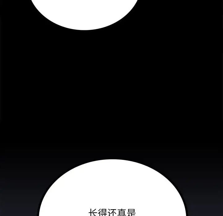 《背叛的开始》漫画 第31話