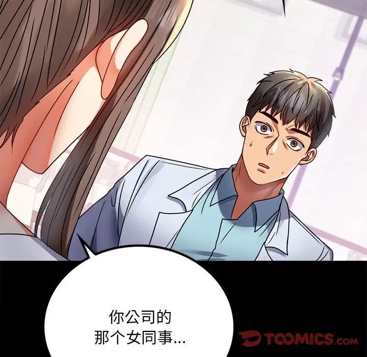 《背叛的开始》漫画 第31話