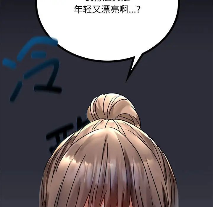 《背叛的开始》漫画 第31話