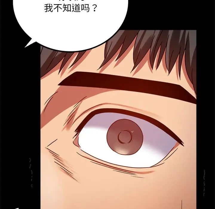 《背叛的开始》漫画 第31話