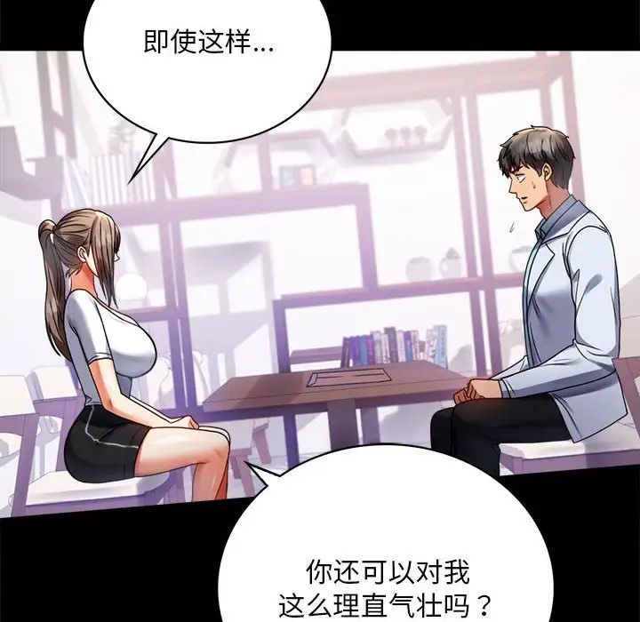 《背叛的开始》漫画 第31話