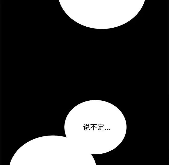 《背叛的开始》漫画 第31話