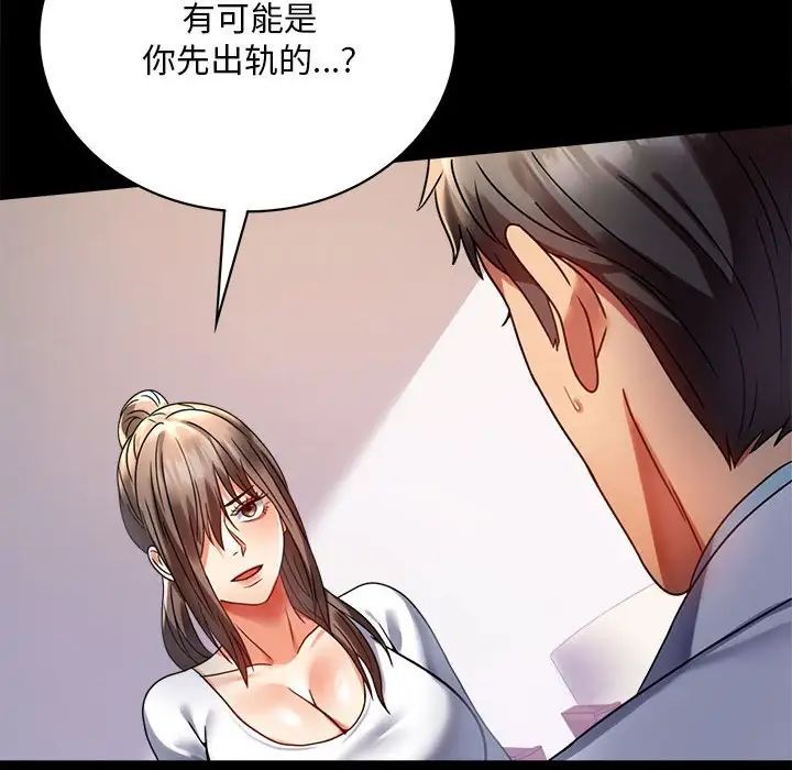 《背叛的开始》漫画 第31話