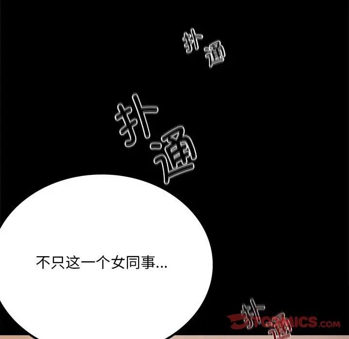 《背叛的开始》漫画 第31話