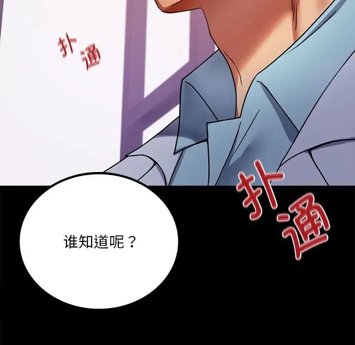 《背叛的开始》漫画 第31話
