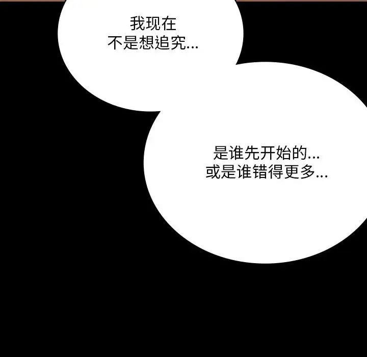 《背叛的开始》漫画 第31話