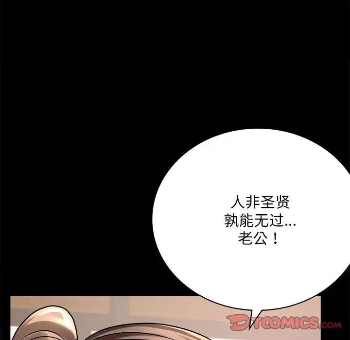 《背叛的开始》漫画 第31話
