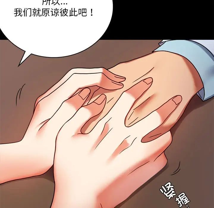 《背叛的开始》漫画 第31話