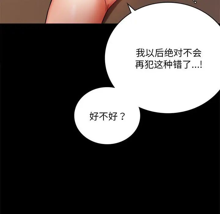 《背叛的开始》漫画 第31話