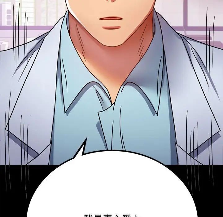 《背叛的开始》漫画 第31話