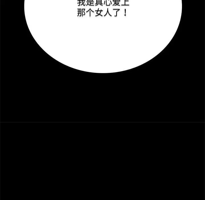 《背叛的开始》漫画 第31話