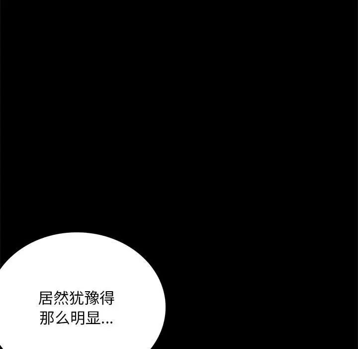 《背叛的开始》漫画 第31話