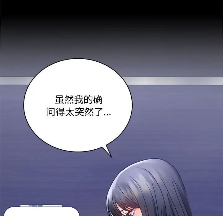 《背叛的开始》漫画 第31話
