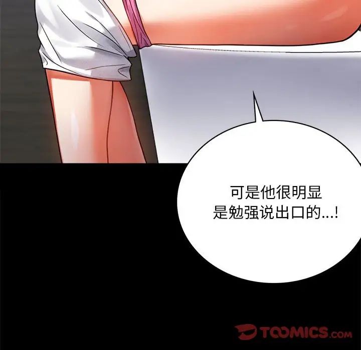 《背叛的开始》漫画 第31話