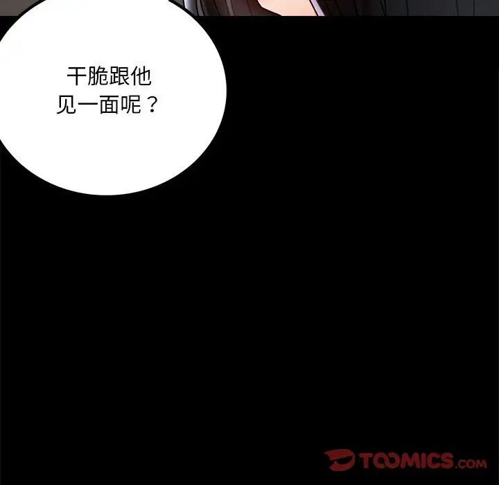 《背叛的开始》漫画 第31話