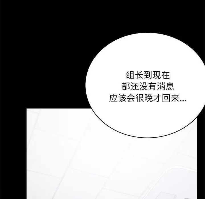 《背叛的开始》漫画 第31話