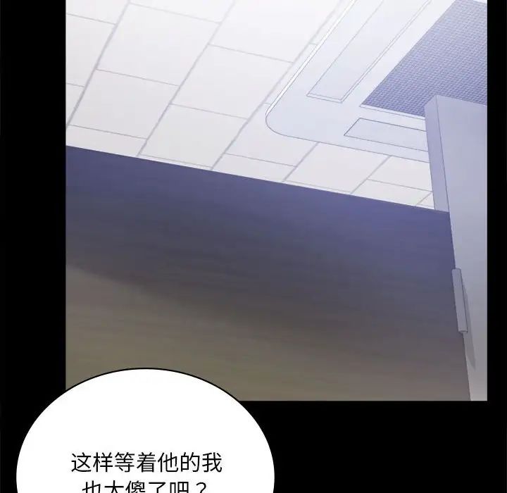 《背叛的开始》漫画 第31話