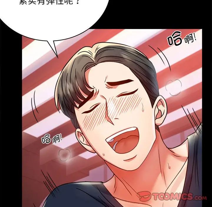 《背叛的开始》漫画 第31話