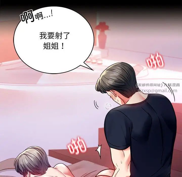 《背叛的开始》漫画 第31話