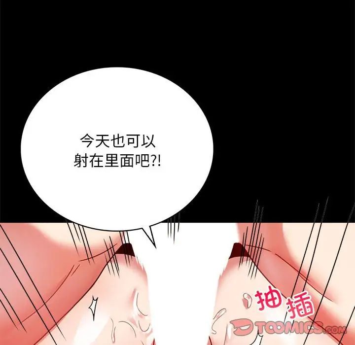 《背叛的开始》漫画 第31話