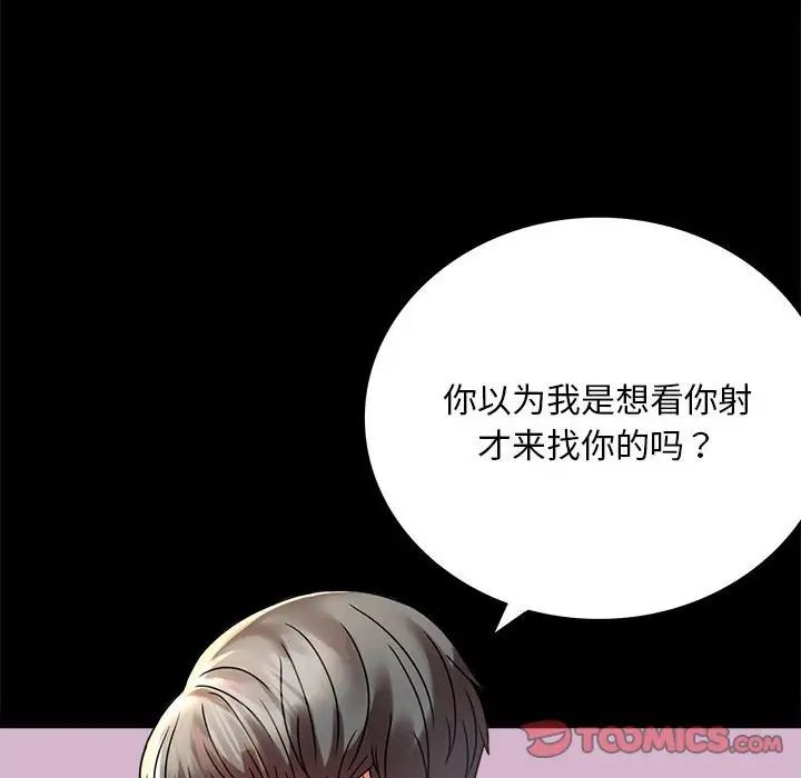 《背叛的开始》漫画 第31話