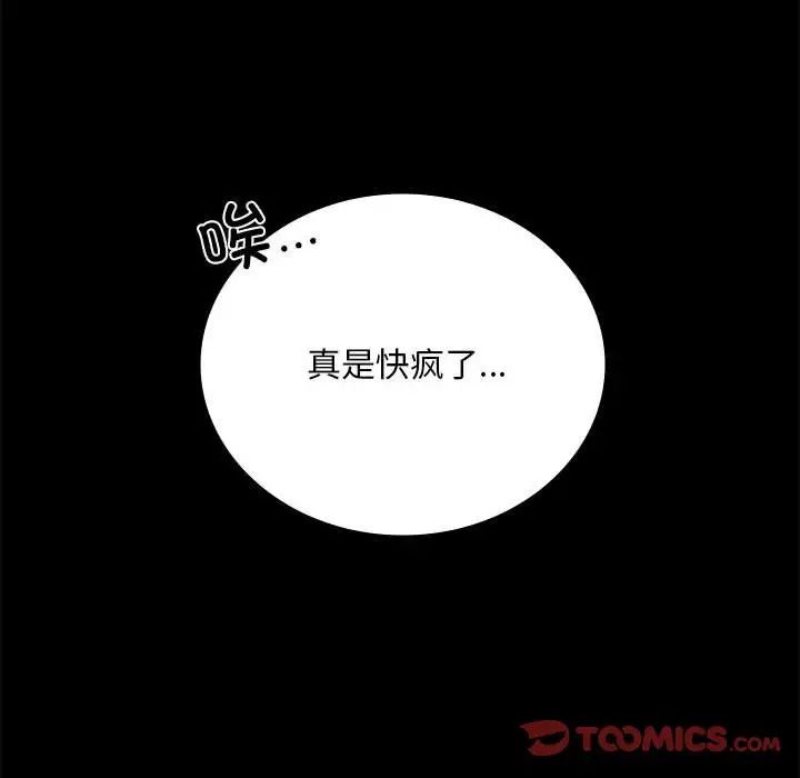 《背叛的开始》漫画 第31話