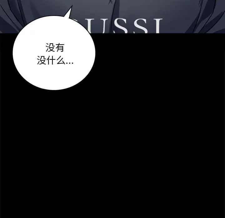 《背叛的开始》漫画 第31話